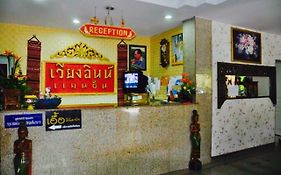 เวียงอินน์ แมนชั่น